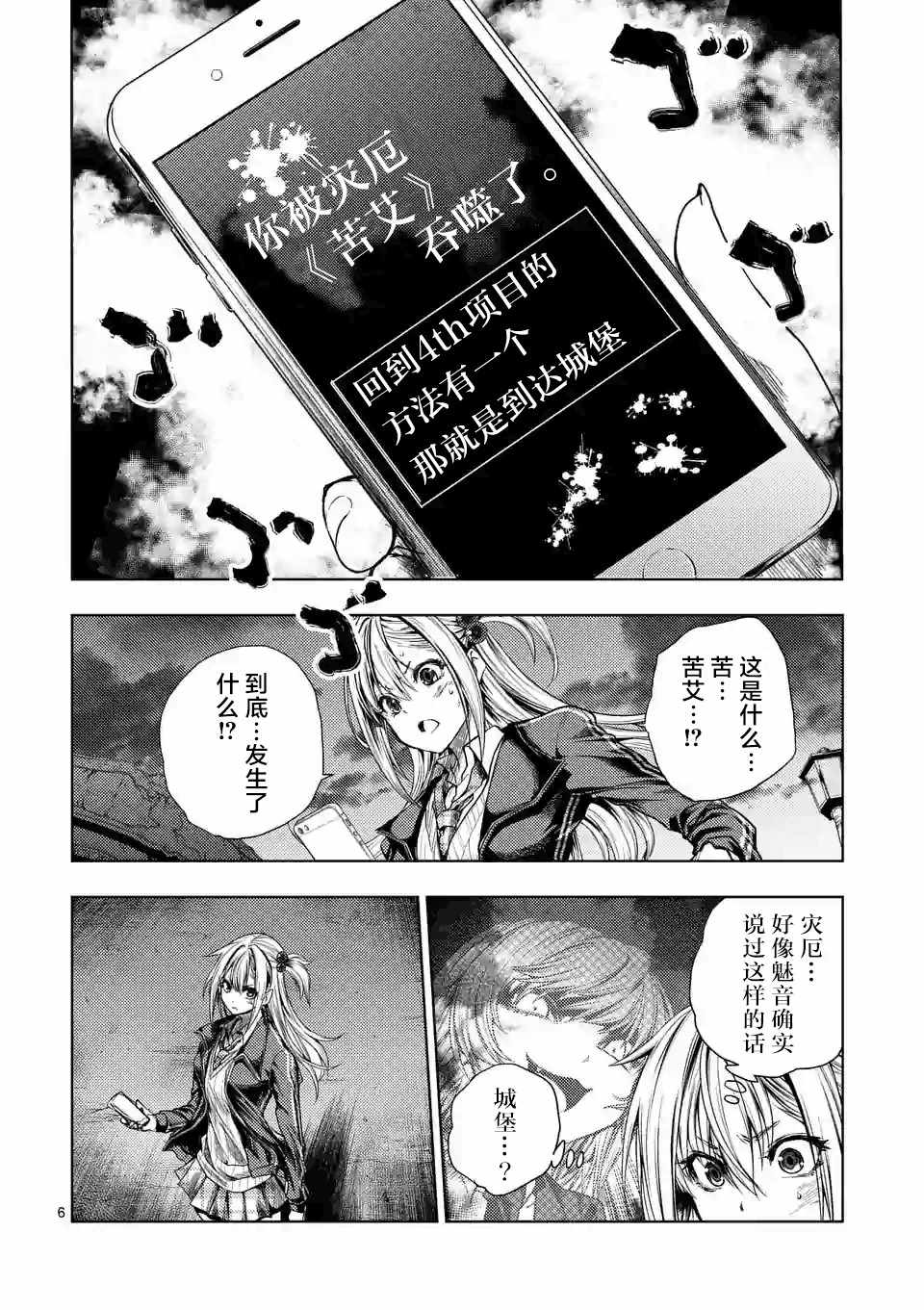 《见面之后5秒开始战斗》漫画 091集