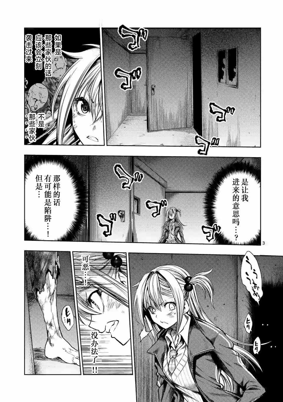 《见面之后5秒开始战斗》漫画 092集