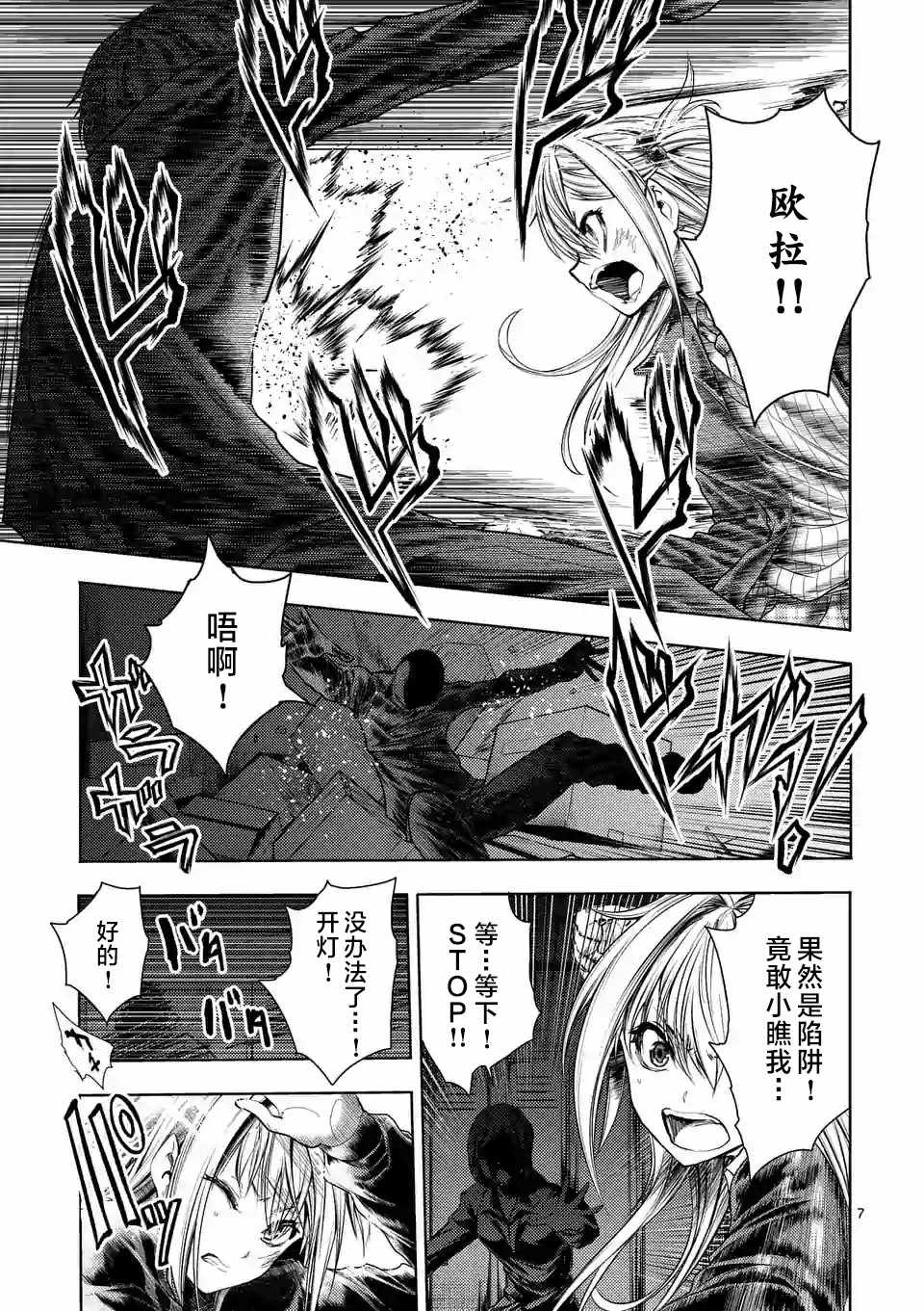 《见面之后5秒开始战斗》漫画 092集