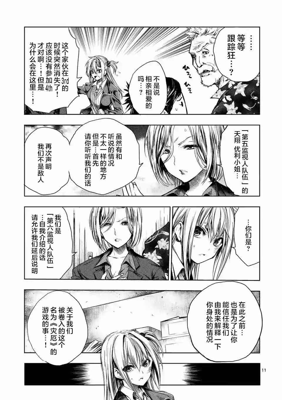 《见面之后5秒开始战斗》漫画 092集