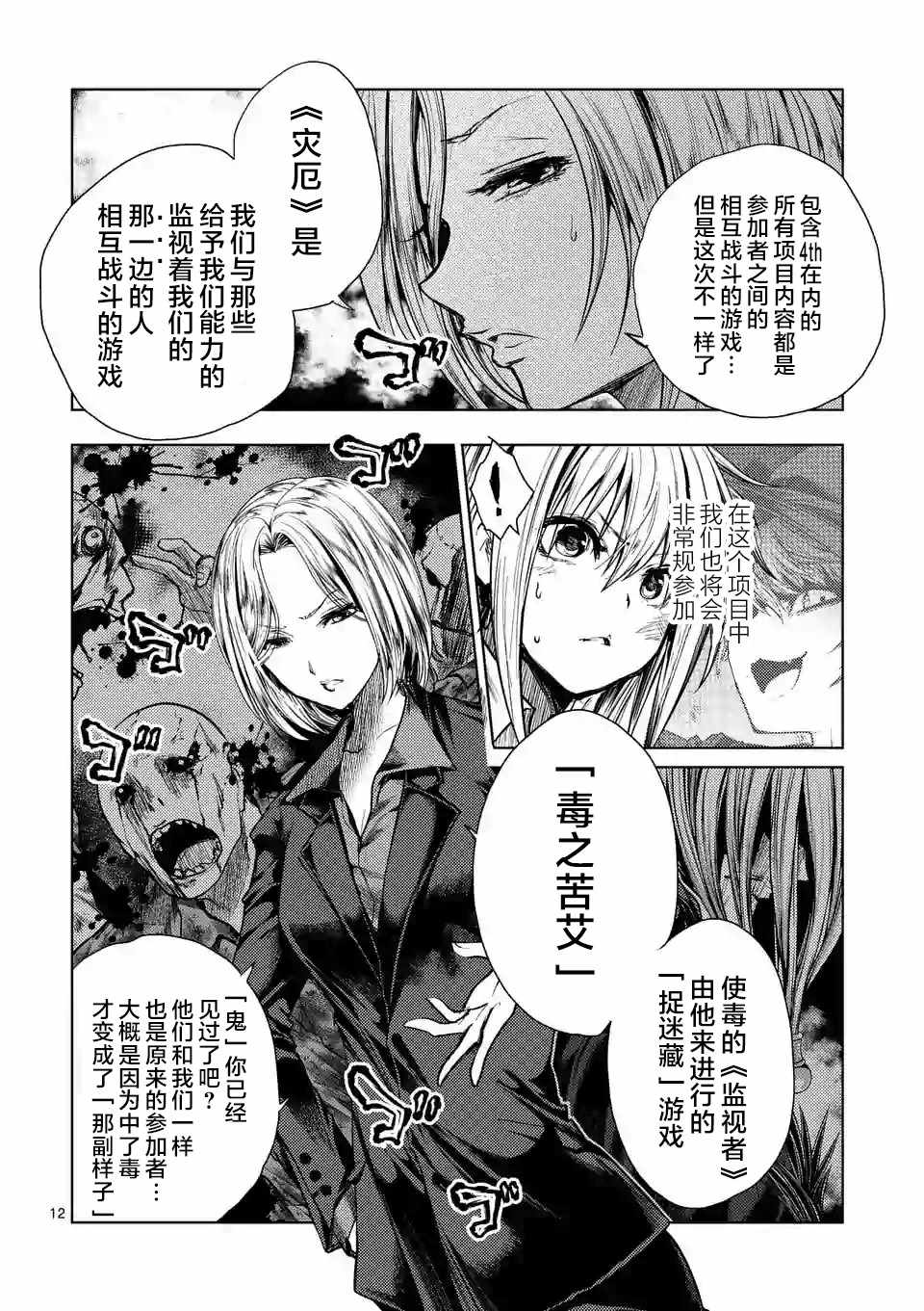 《见面之后5秒开始战斗》漫画 092集