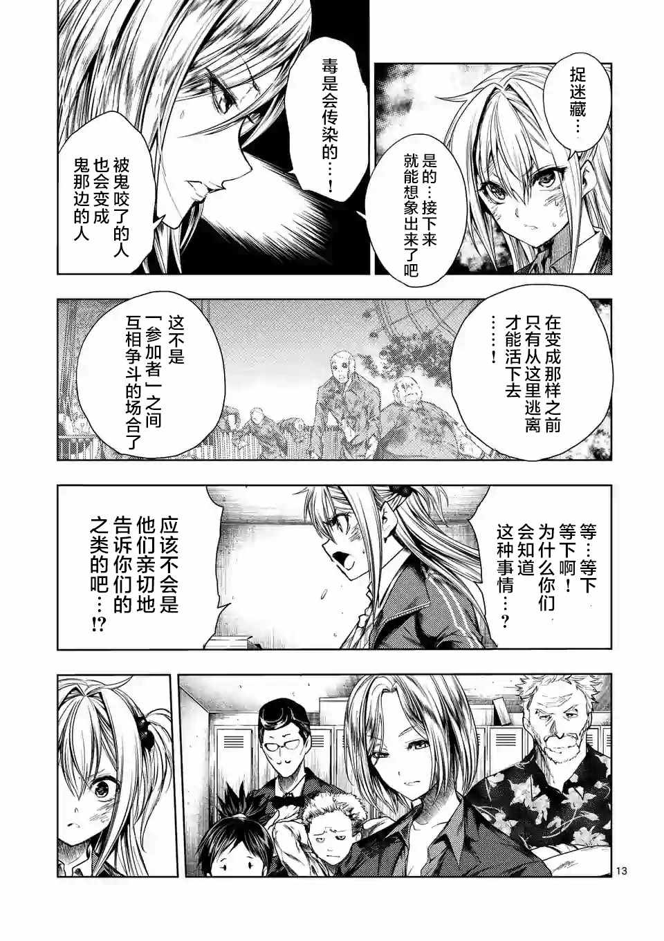 《见面之后5秒开始战斗》漫画 092集