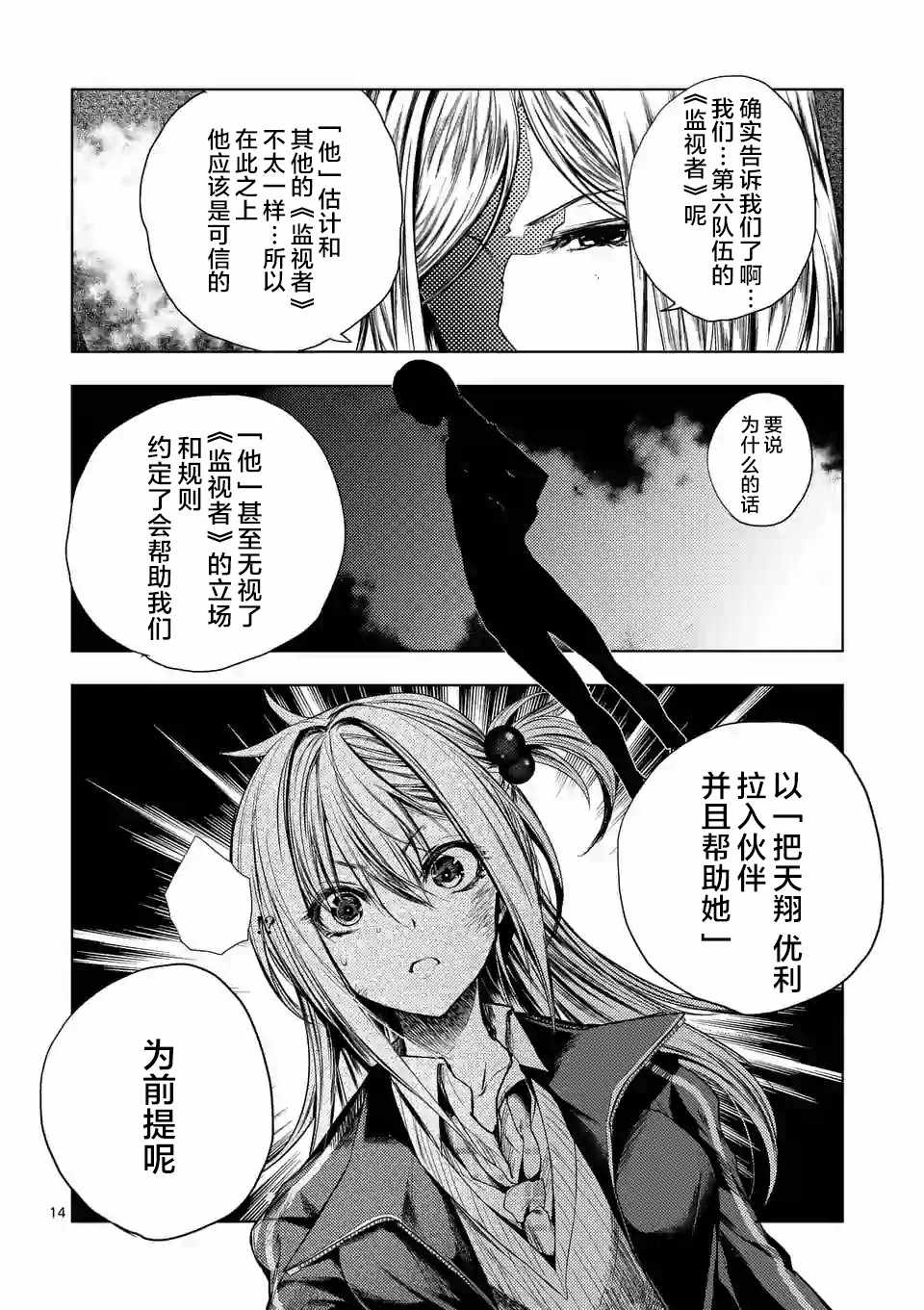 《见面之后5秒开始战斗》漫画 092集