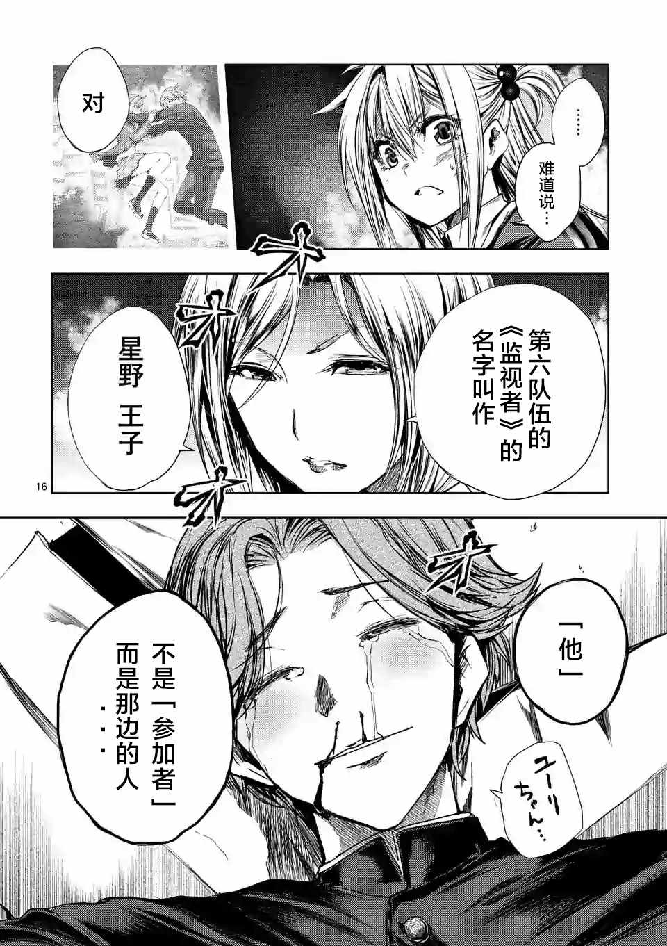 《见面之后5秒开始战斗》漫画 092集