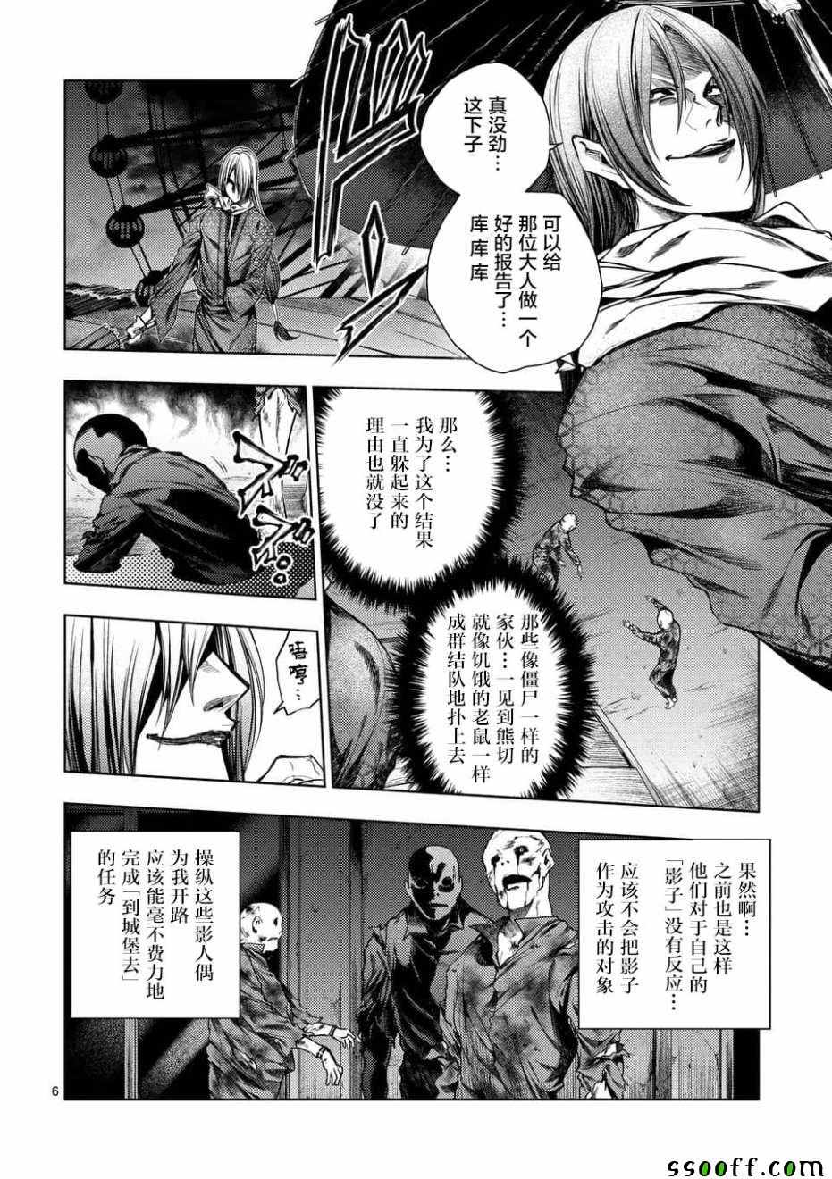 《见面之后5秒开始战斗》漫画 094集