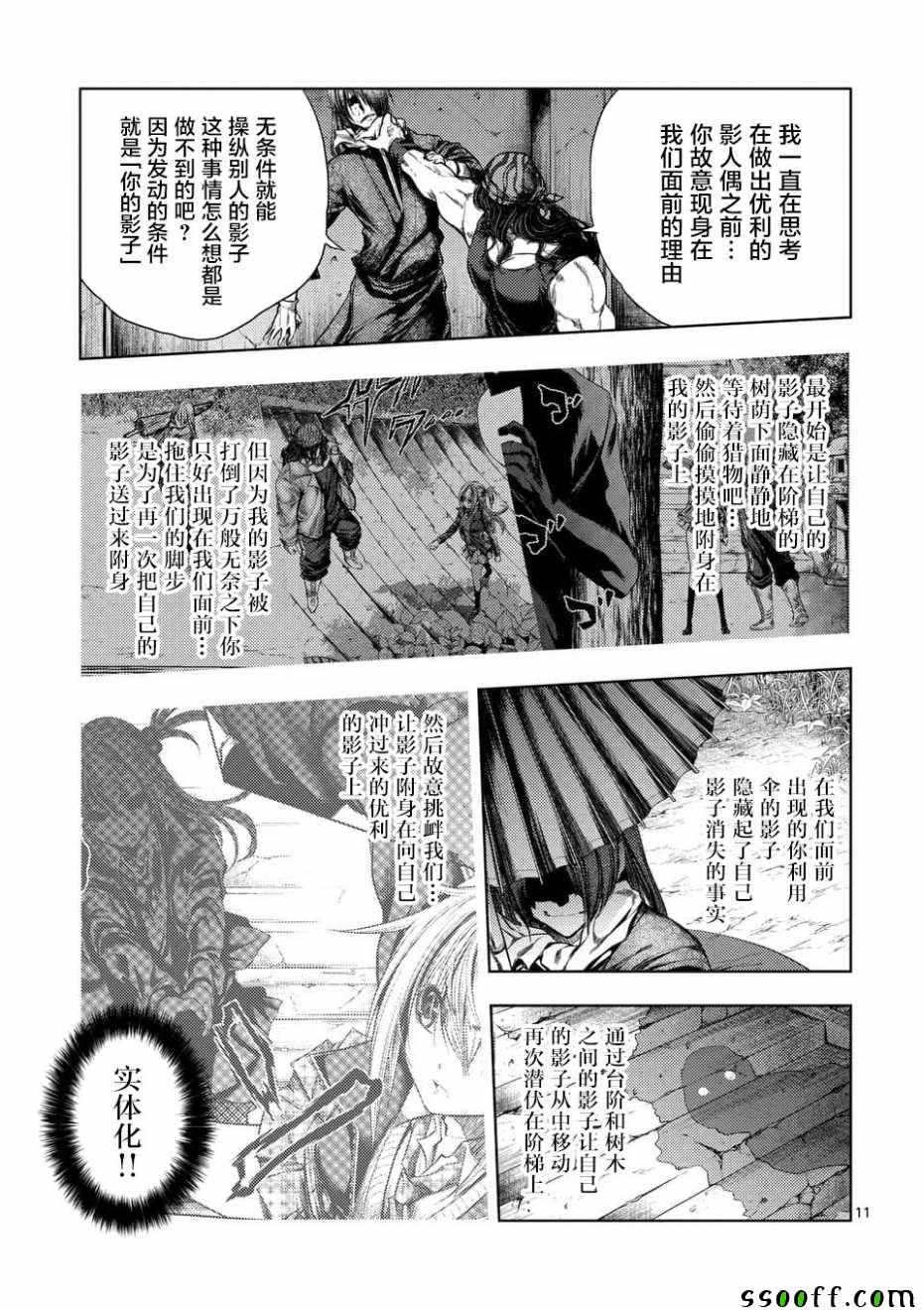 《见面之后5秒开始战斗》漫画 094集