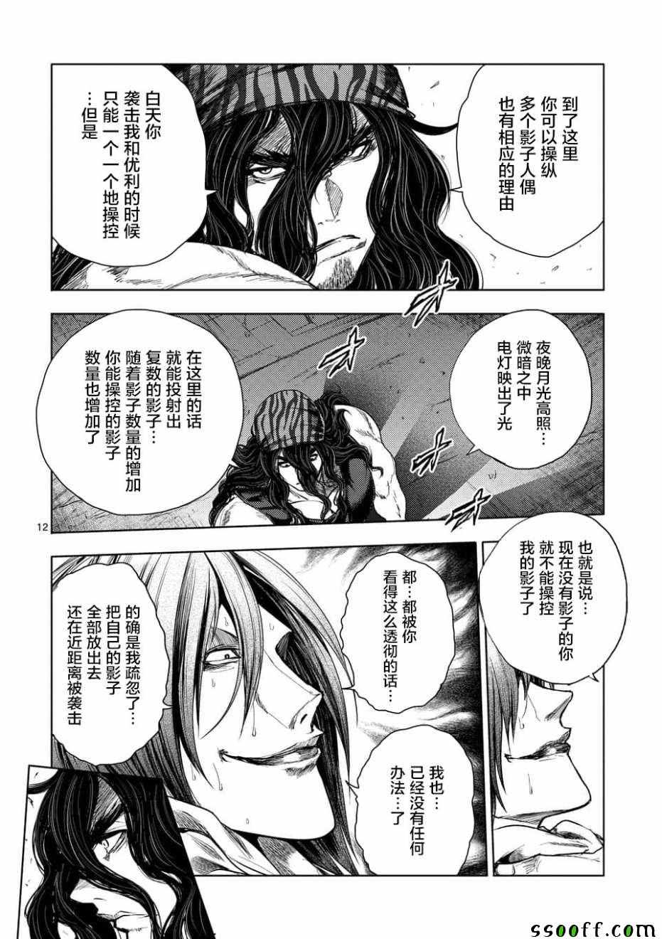 《见面之后5秒开始战斗》漫画 094集