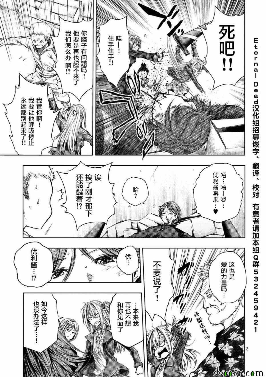 《见面之后5秒开始战斗》漫画 095集