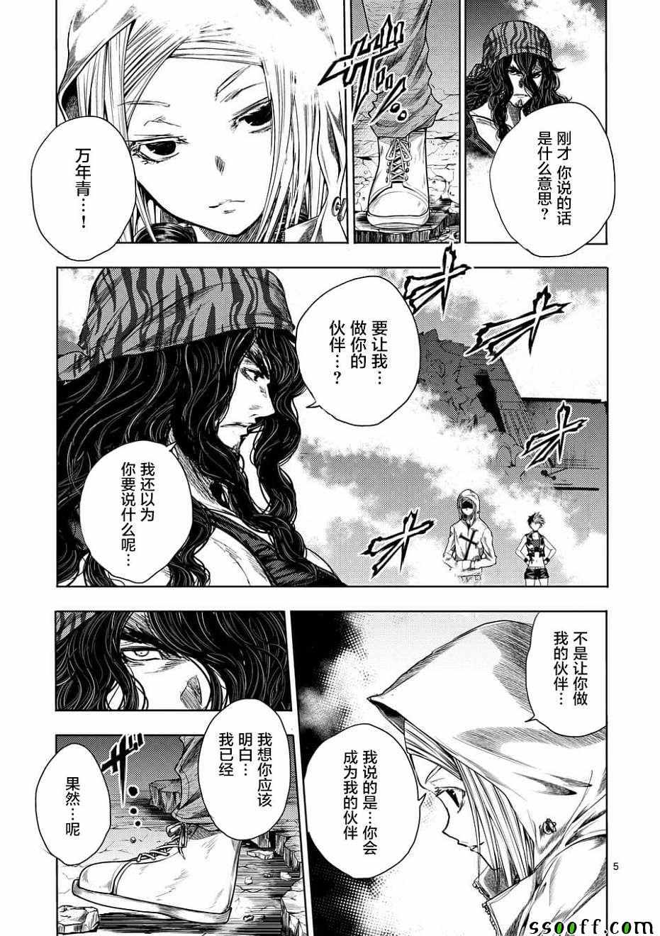 《见面之后5秒开始战斗》漫画 095集