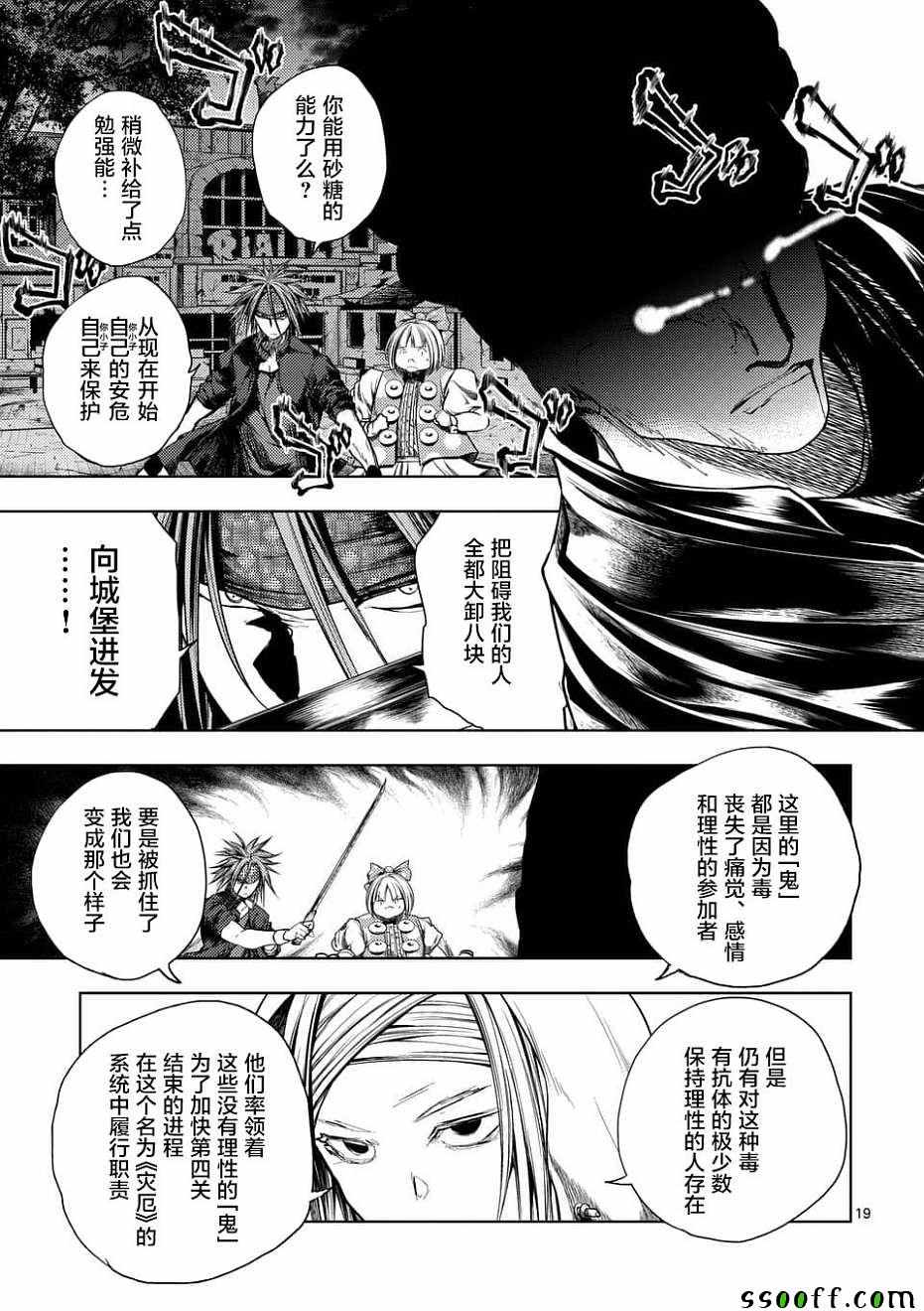 《见面之后5秒开始战斗》漫画 095集