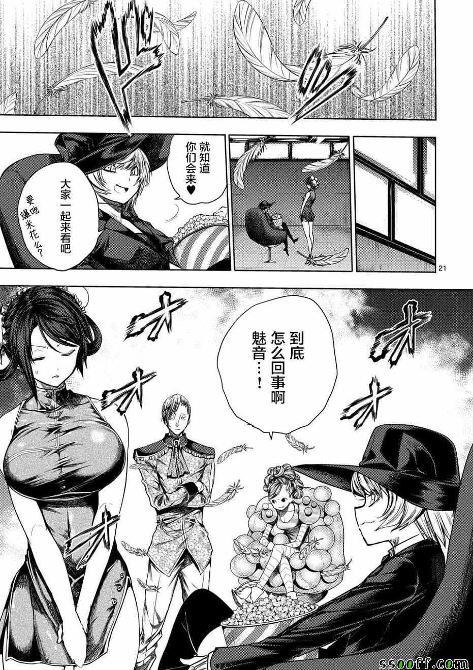 《见面之后5秒开始战斗》漫画 095集