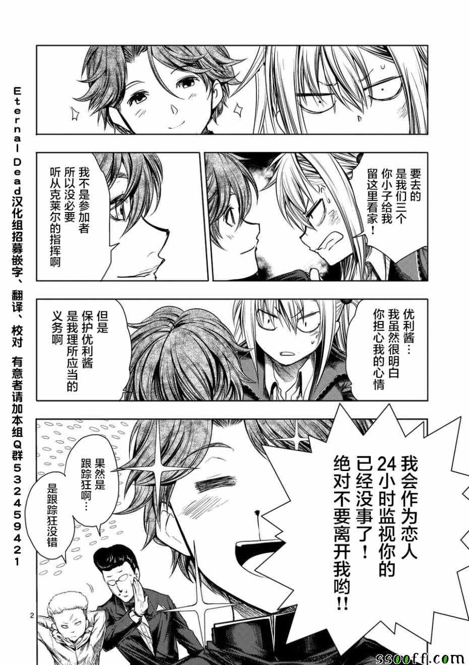 《见面之后5秒开始战斗》漫画 099集