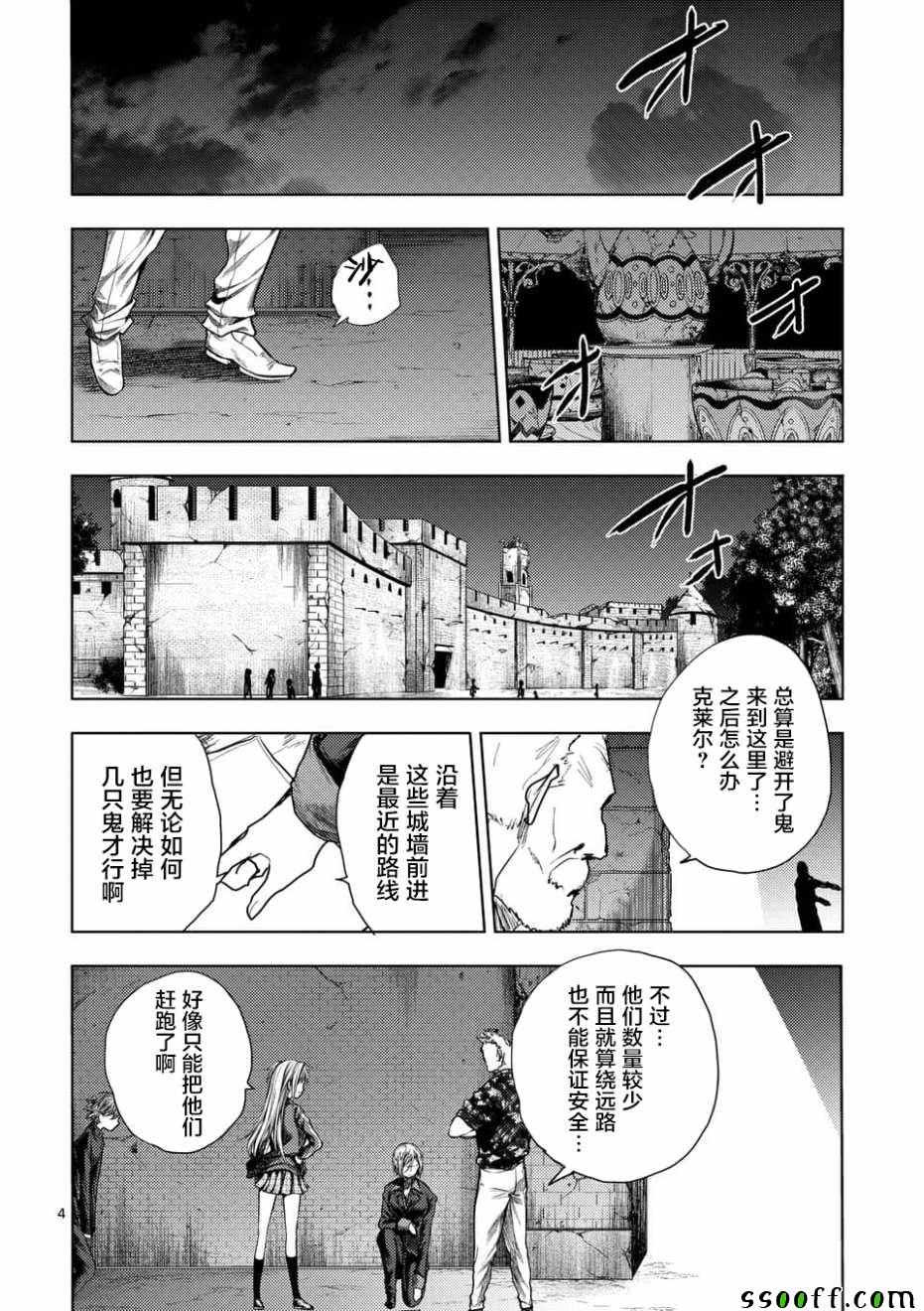 《见面之后5秒开始战斗》漫画 099集