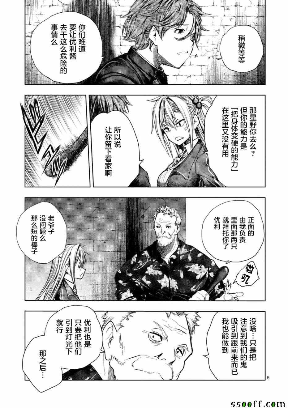 《见面之后5秒开始战斗》漫画 099集