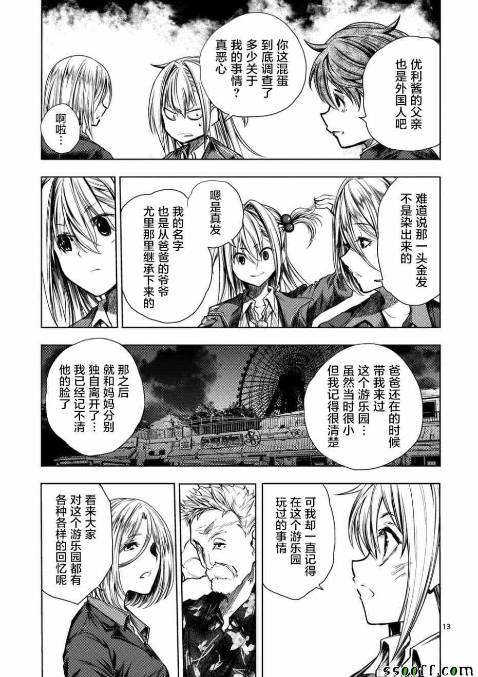 《见面之后5秒开始战斗》漫画 099集