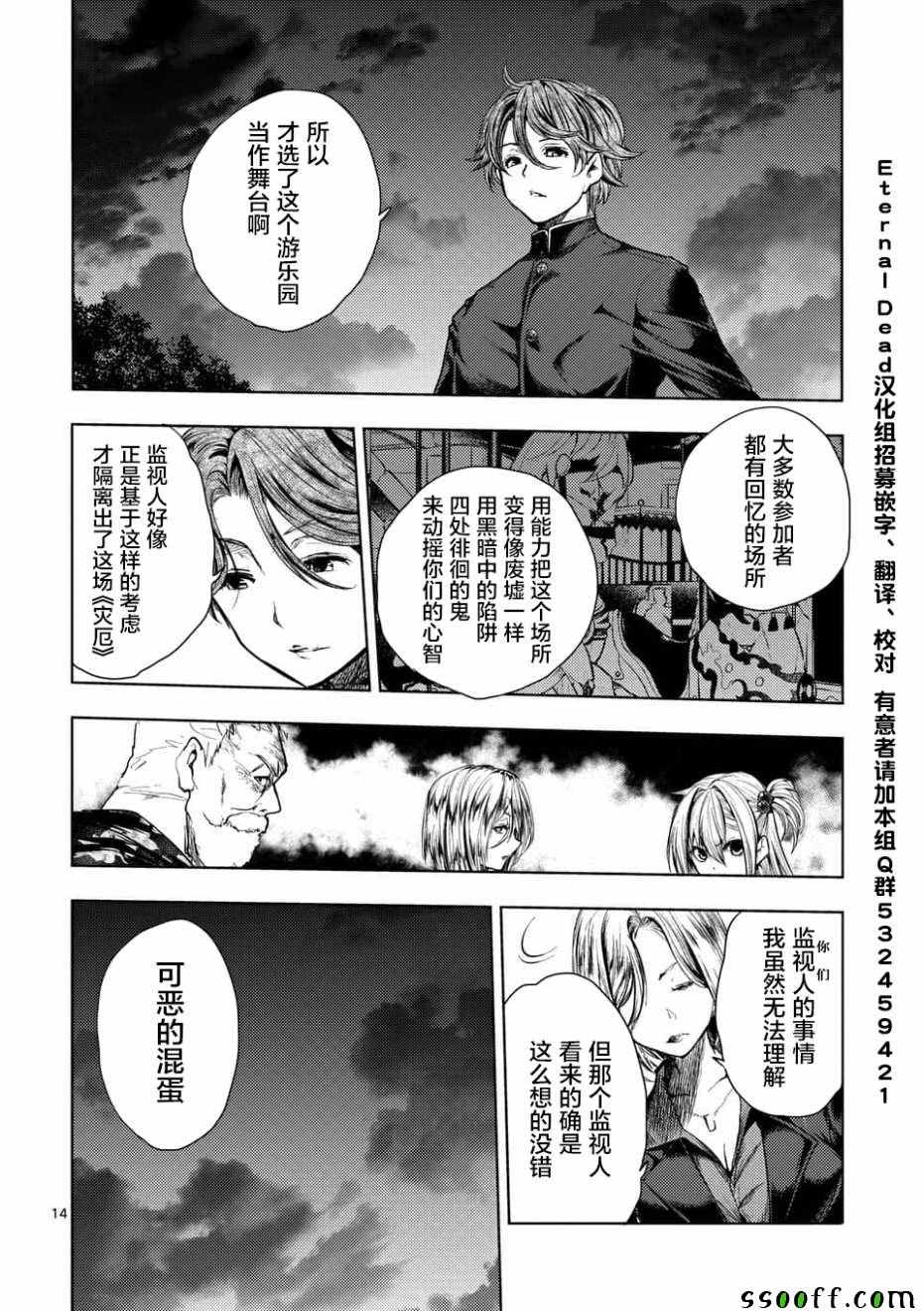 《见面之后5秒开始战斗》漫画 099集