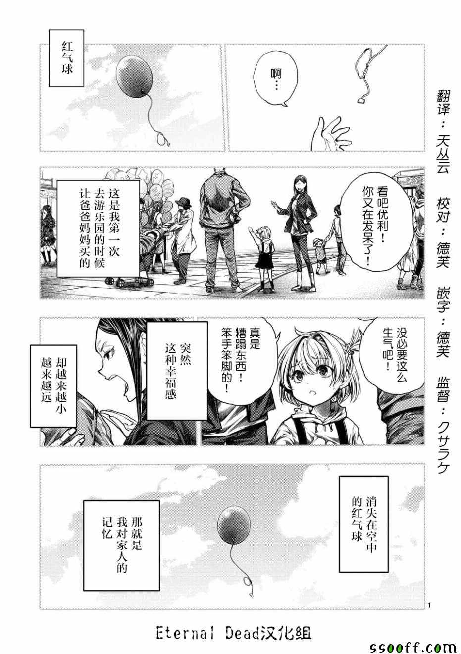 《见面之后5秒开始战斗》漫画 102集