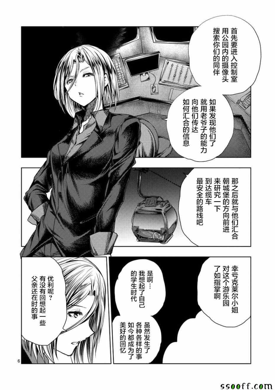 《见面之后5秒开始战斗》漫画 102集