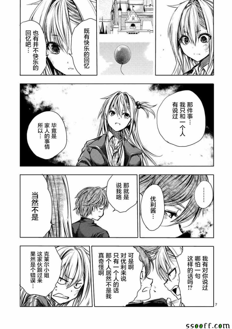 《见面之后5秒开始战斗》漫画 102集