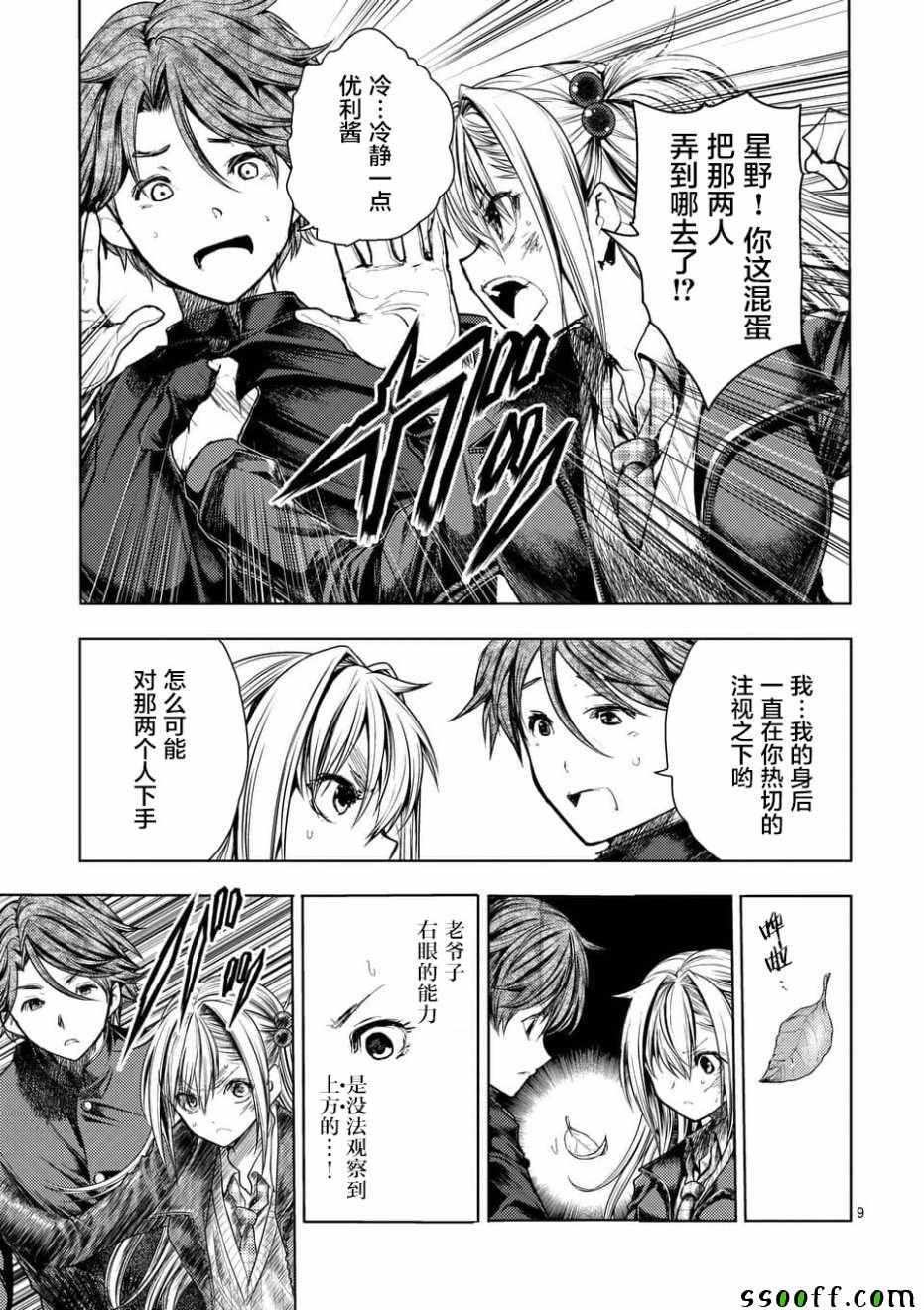 《见面之后5秒开始战斗》漫画 102集