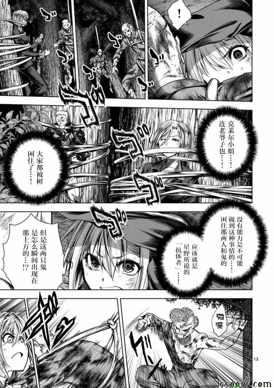 《见面之后5秒开始战斗》漫画 102集