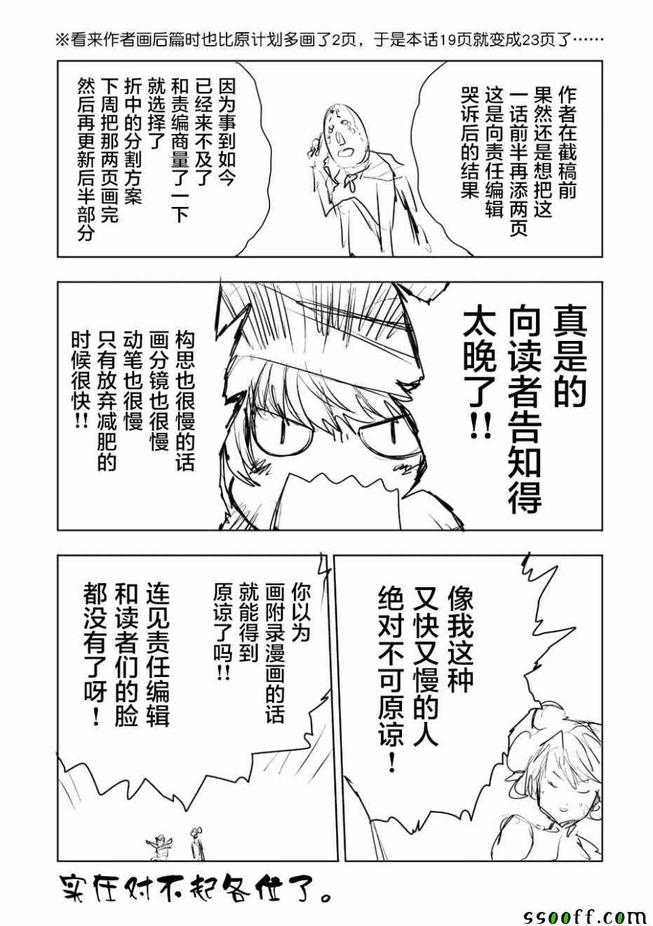 《见面之后5秒开始战斗》漫画 102集