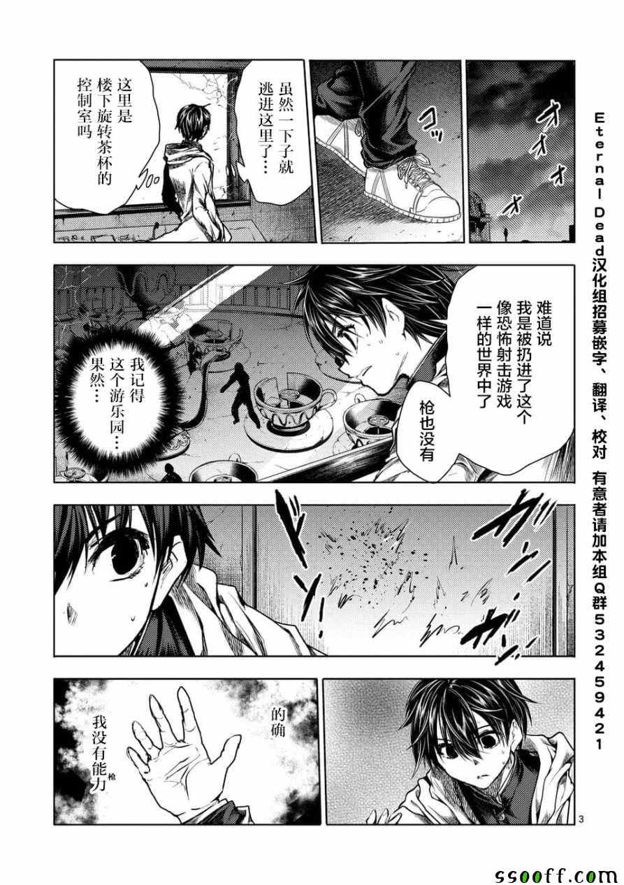 《见面之后5秒开始战斗》漫画 103集