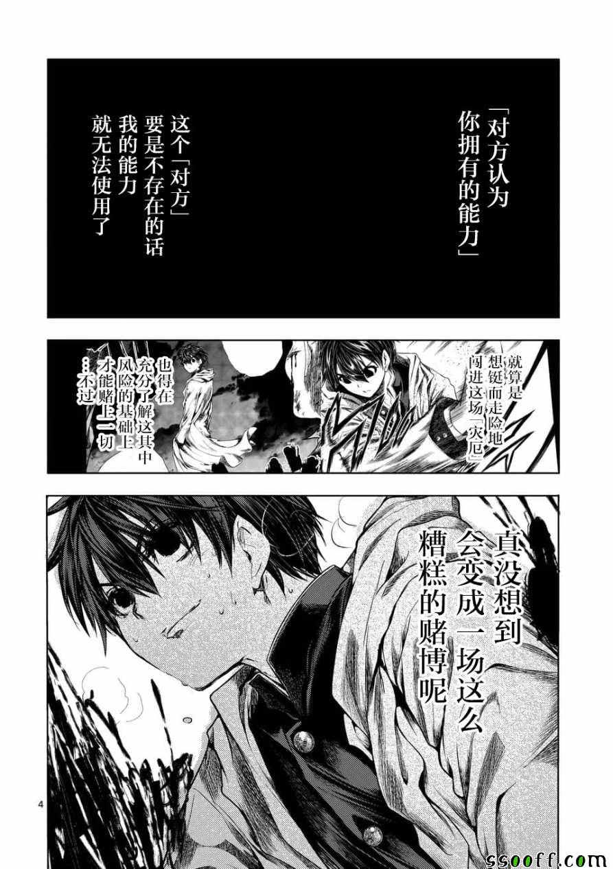 《见面之后5秒开始战斗》漫画 103集