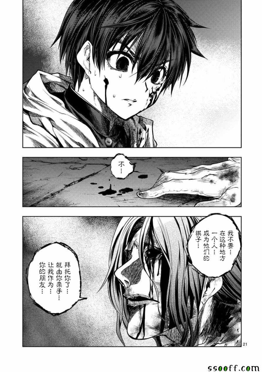 《见面之后5秒开始战斗》漫画 103集