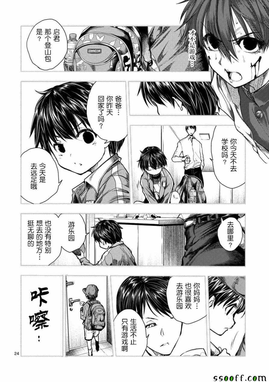 《见面之后5秒开始战斗》漫画 103集