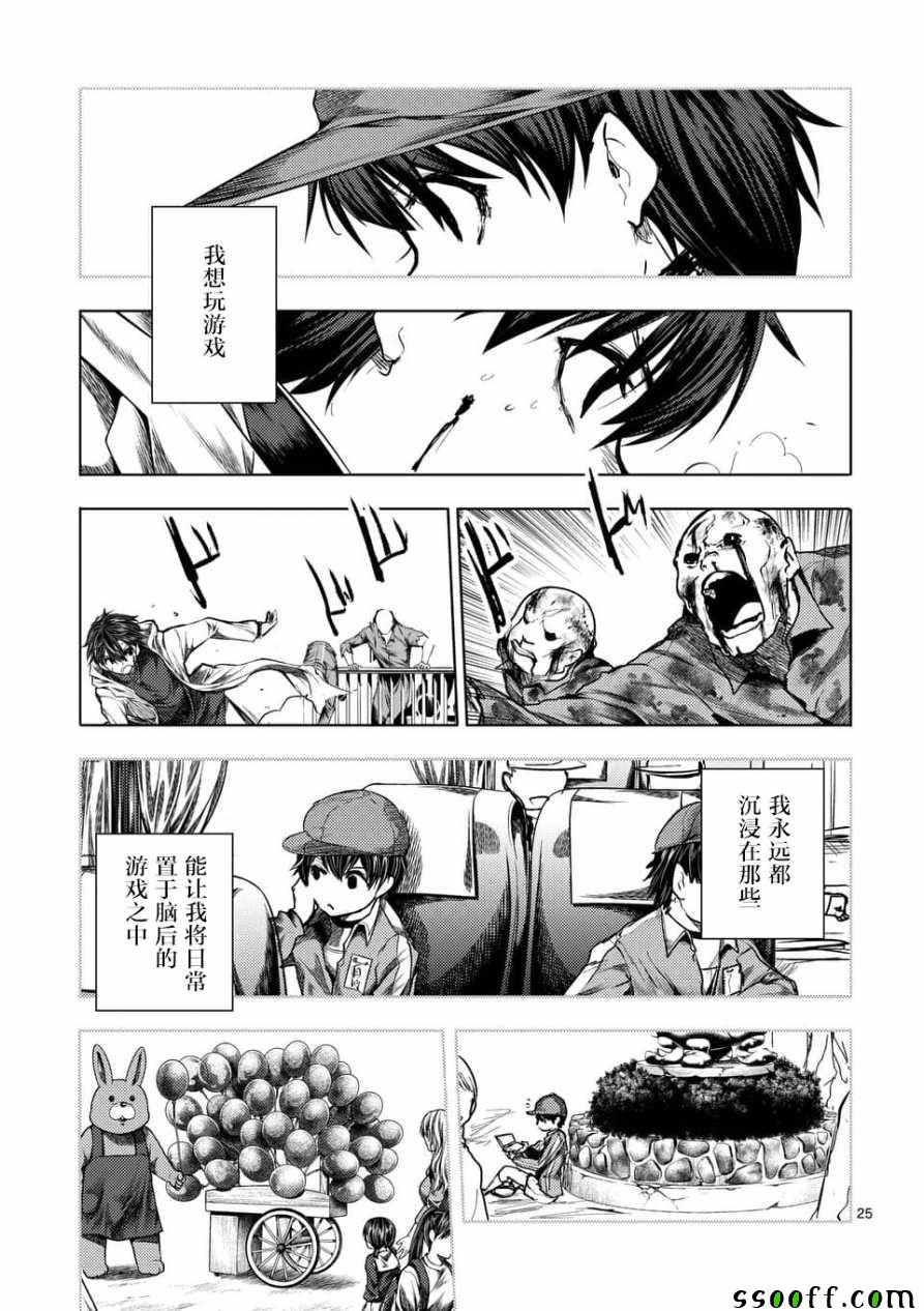 《见面之后5秒开始战斗》漫画 103集