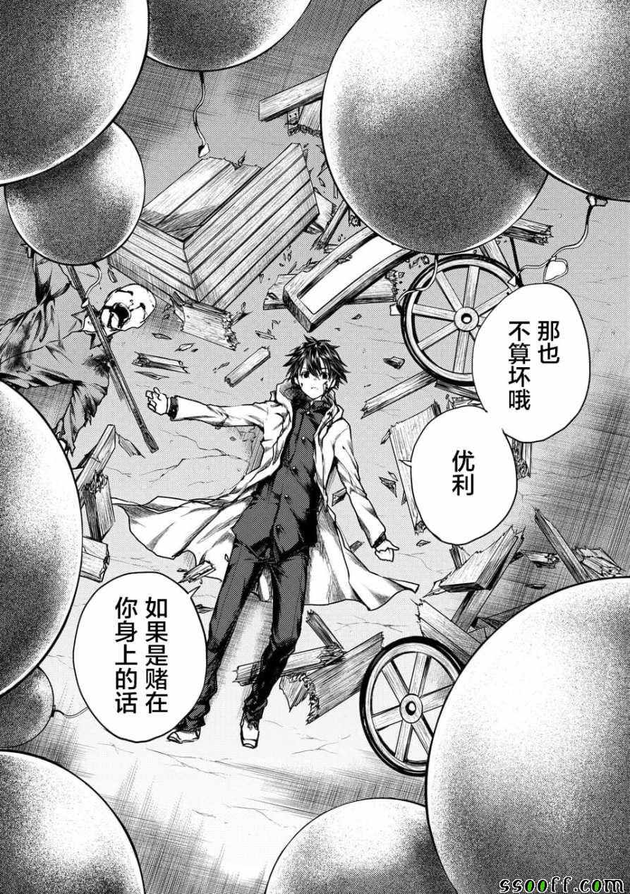 《见面之后5秒开始战斗》漫画 103集