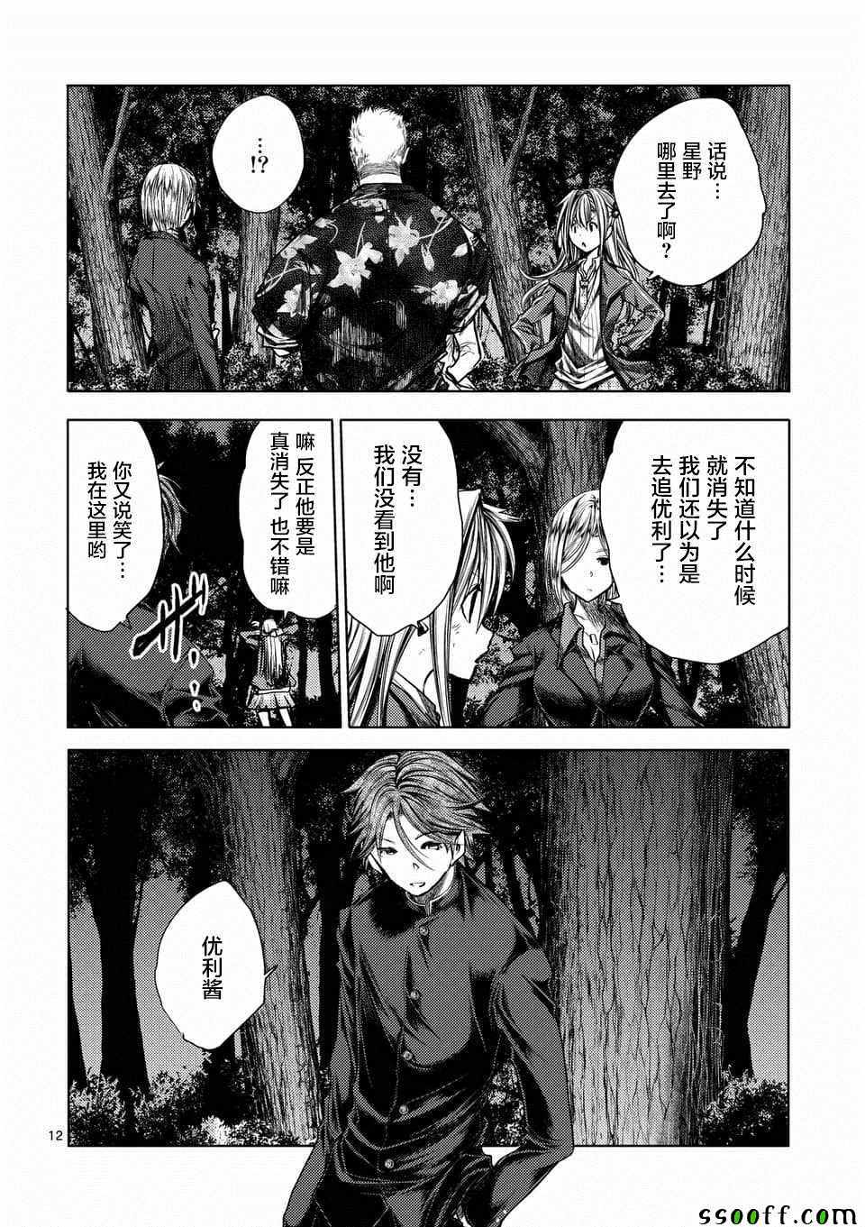 《见面之后5秒开始战斗》漫画 109集