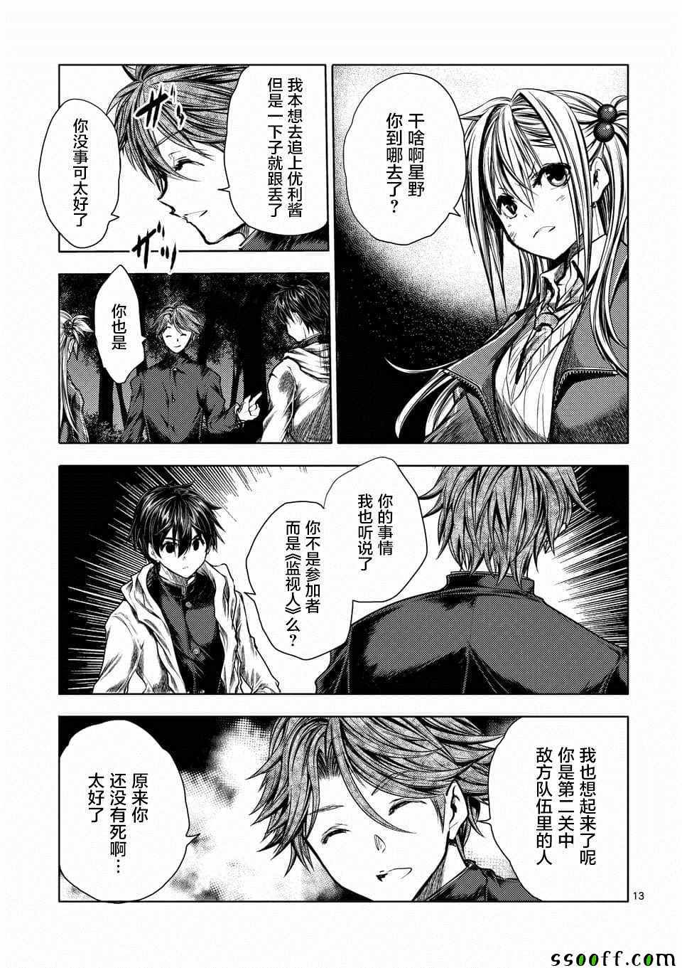 《见面之后5秒开始战斗》漫画 109集