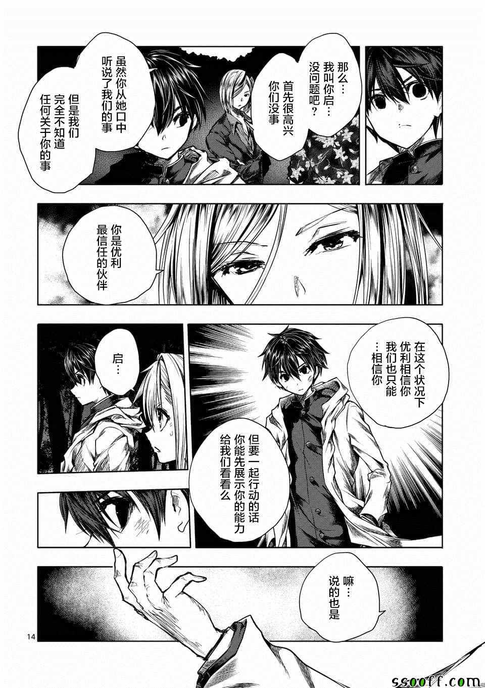 《见面之后5秒开始战斗》漫画 109集