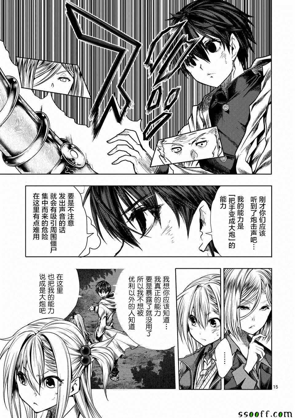 《见面之后5秒开始战斗》漫画 109集