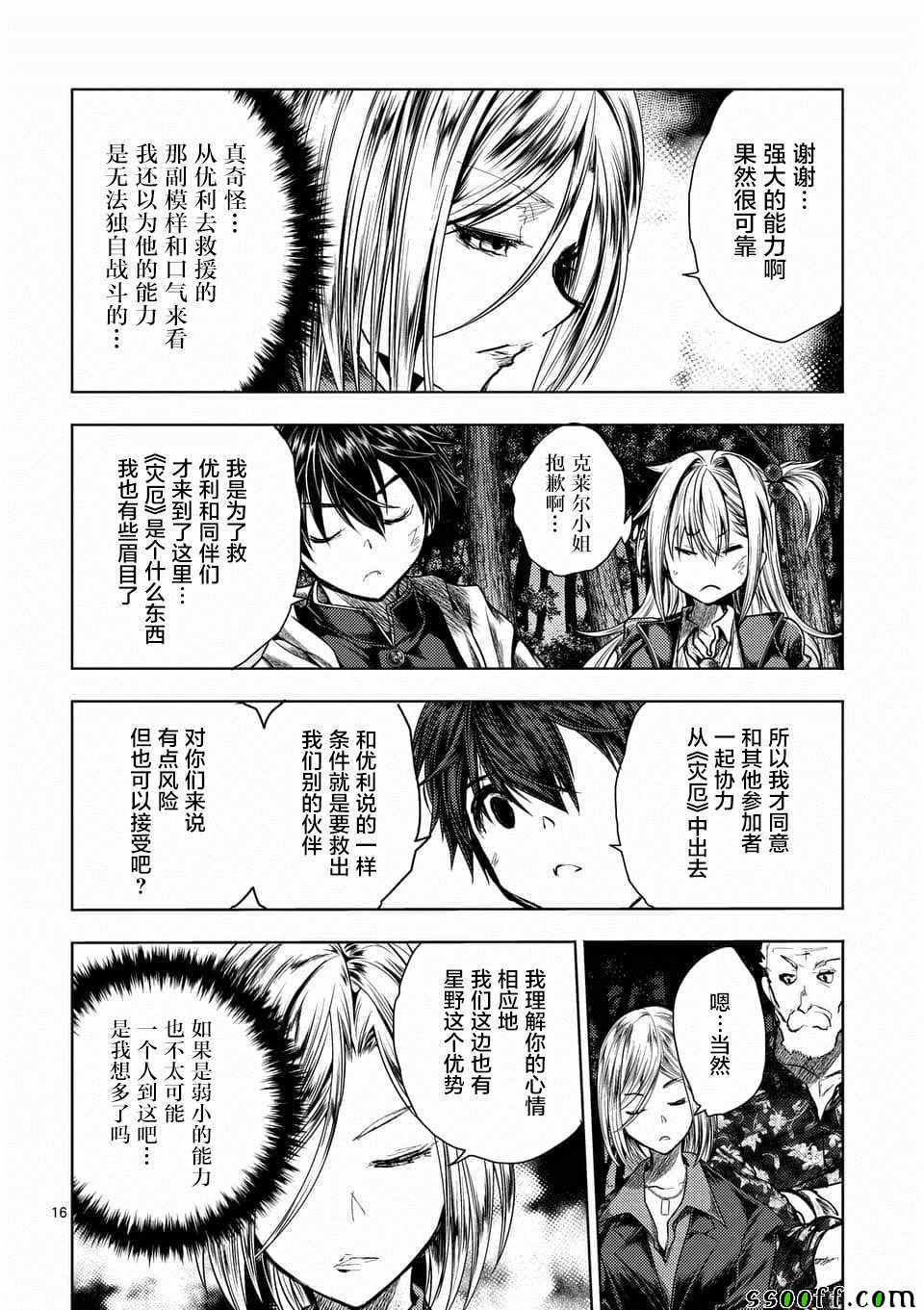 《见面之后5秒开始战斗》漫画 109集