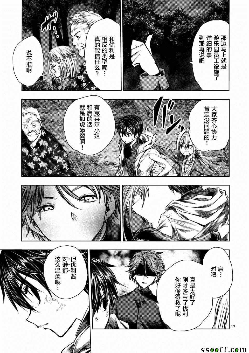 《见面之后5秒开始战斗》漫画 109集