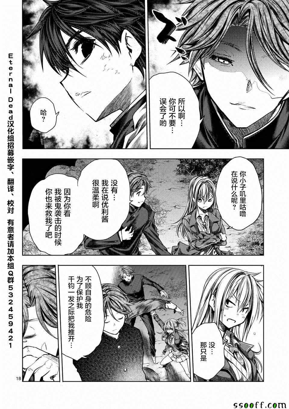 《见面之后5秒开始战斗》漫画 109集