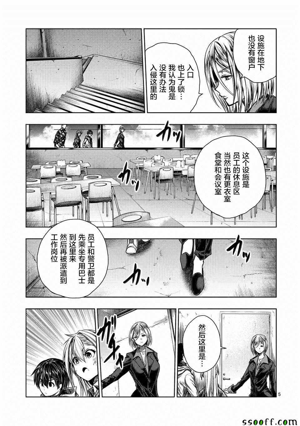 《见面之后5秒开始战斗》漫画 110集