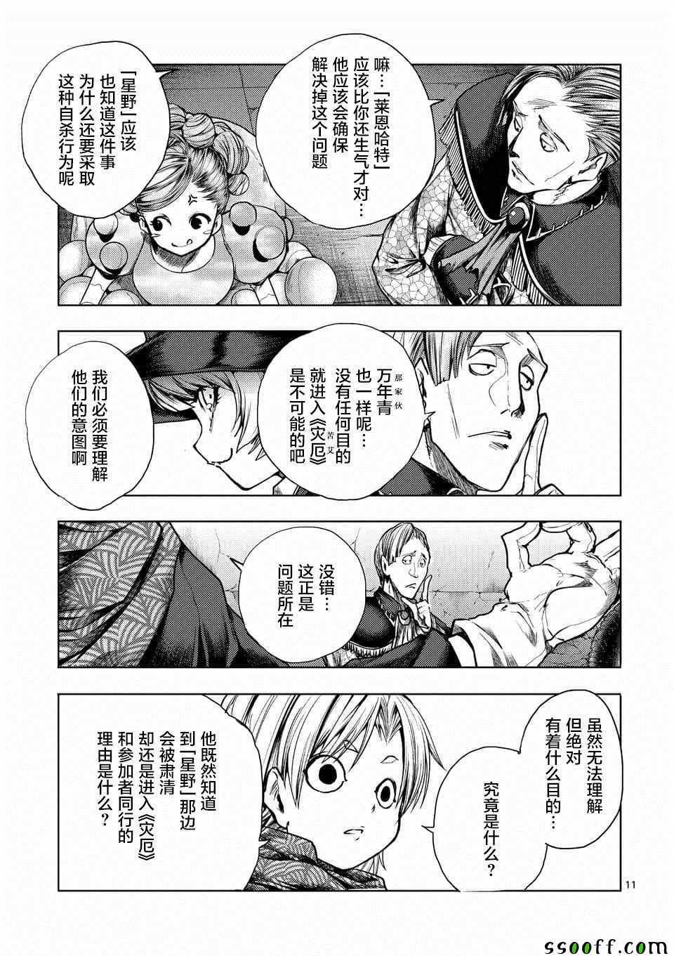 《见面之后5秒开始战斗》漫画 110集