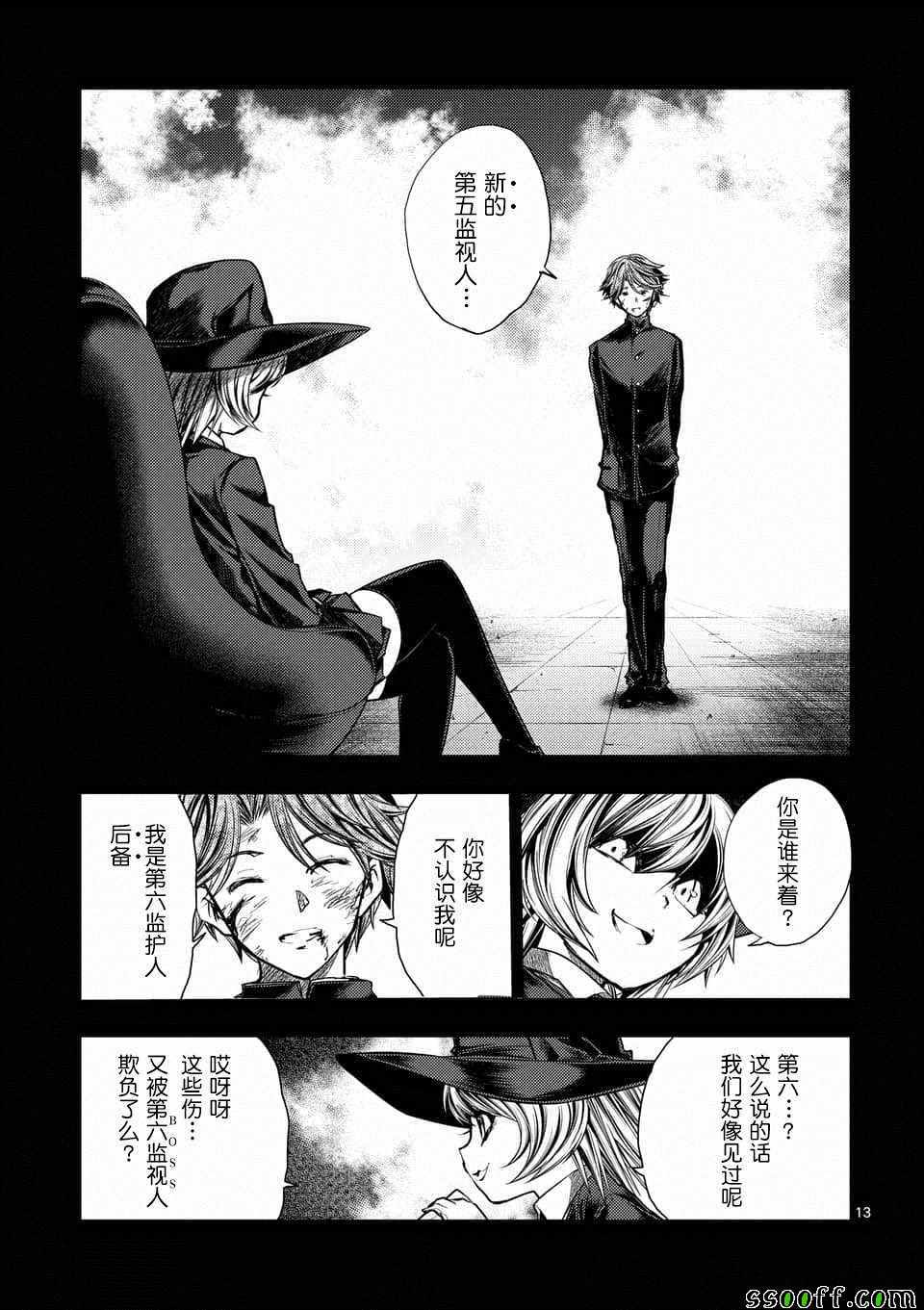 《见面之后5秒开始战斗》漫画 110集