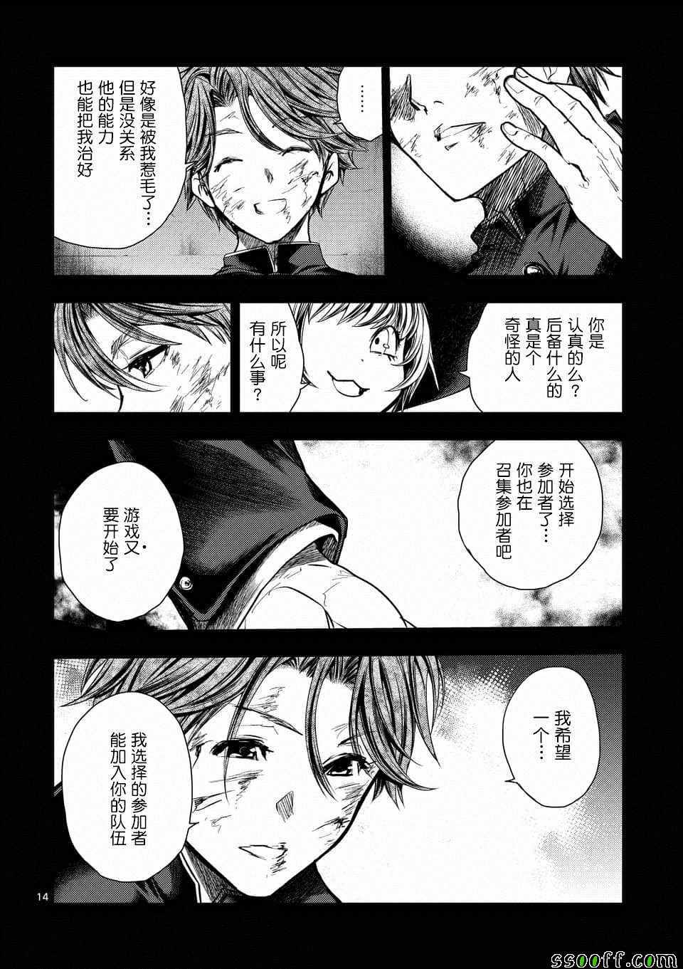 《见面之后5秒开始战斗》漫画 110集