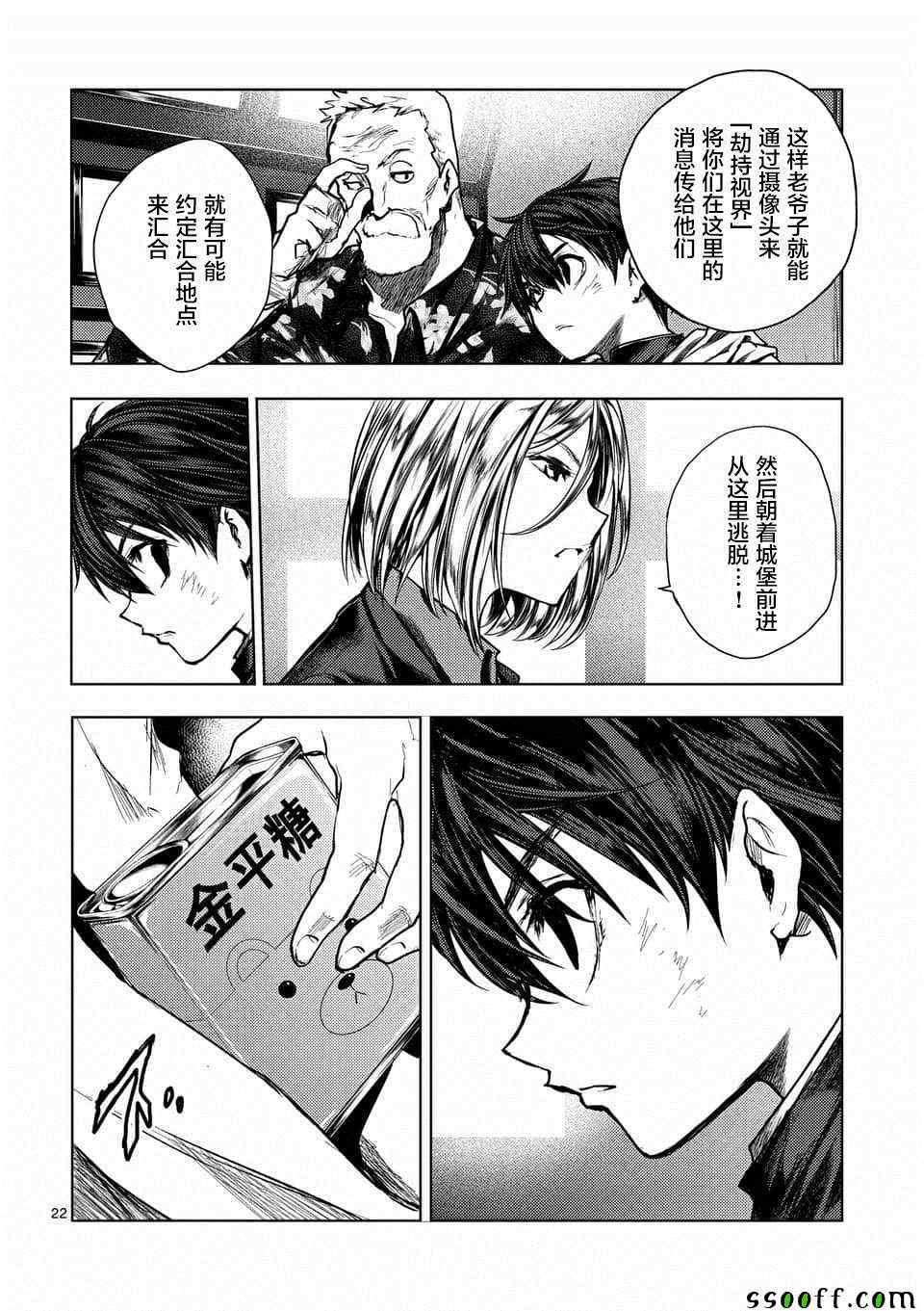 《见面之后5秒开始战斗》漫画 110集