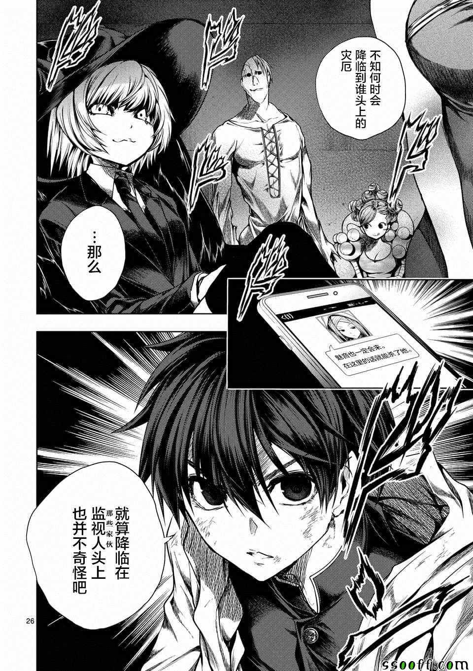 《见面之后5秒开始战斗》漫画 110集