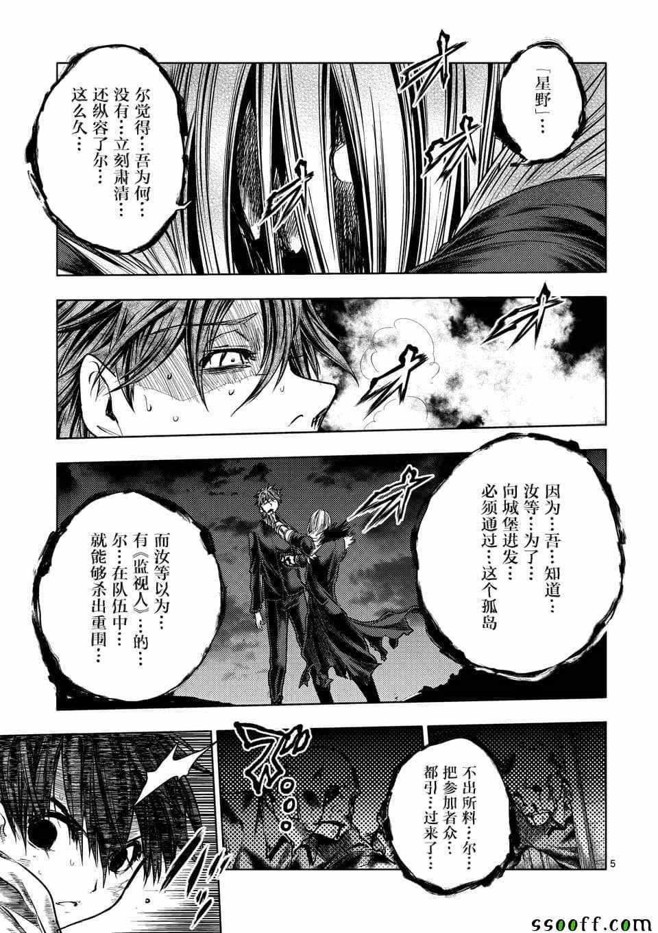 《见面之后5秒开始战斗》漫画 112集