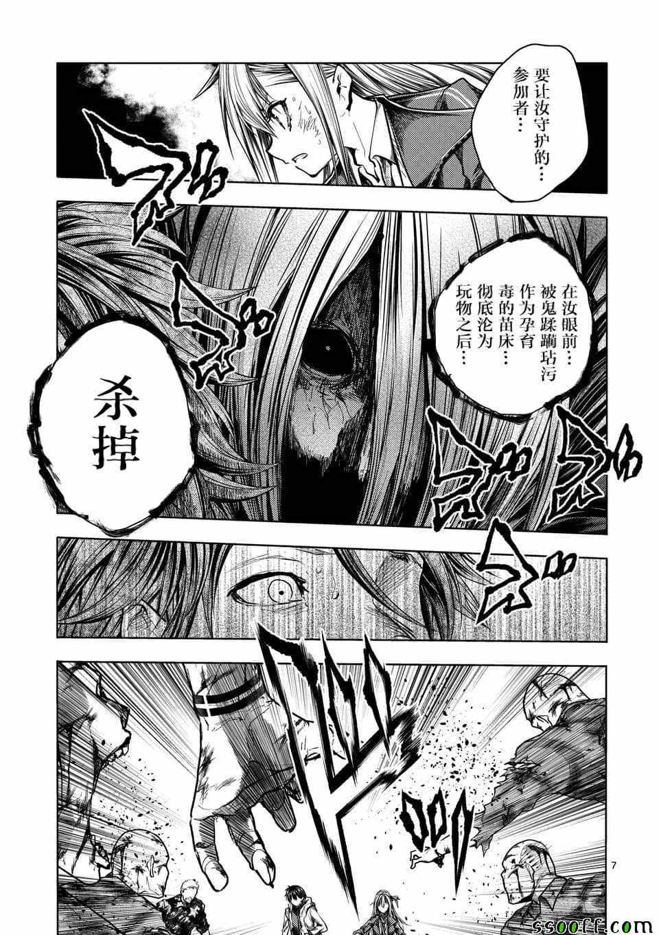 《见面之后5秒开始战斗》漫画 112集