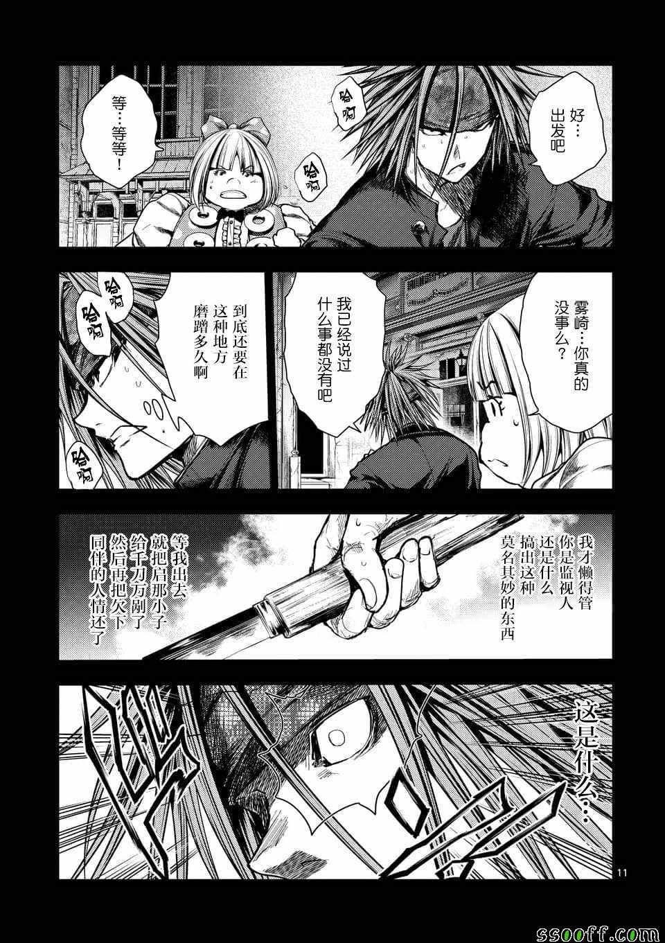 《见面之后5秒开始战斗》漫画 112集