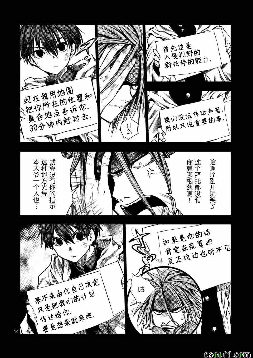 《见面之后5秒开始战斗》漫画 112集