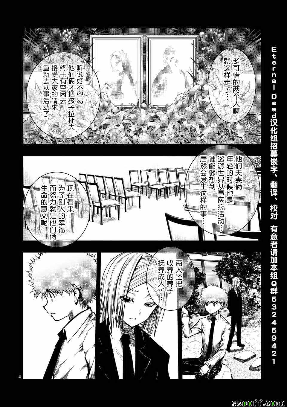 《见面之后5秒开始战斗》漫画 120集